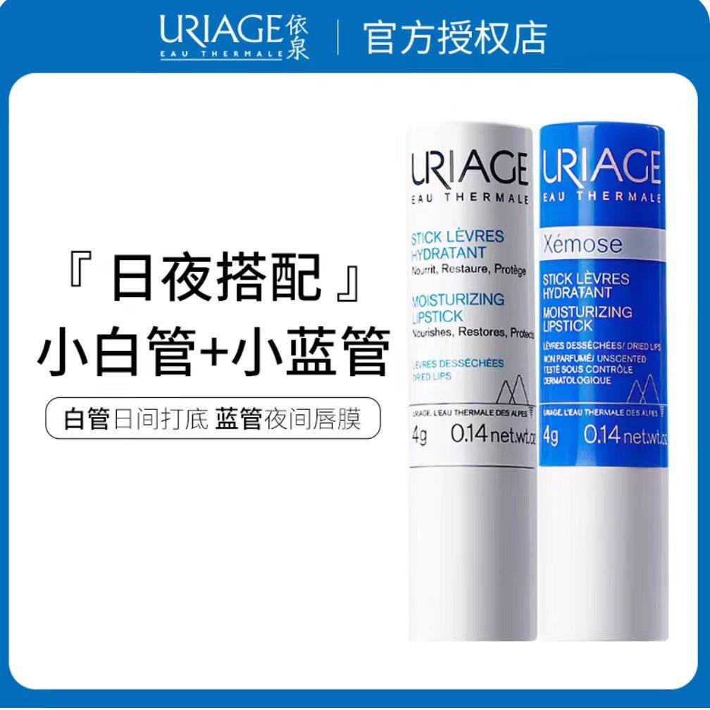 【两支装】依泉润唇膏男女保湿滋润补水防干裂口红打底梅子香官方旗舰店正品 8g只【小白管+小蓝管】
