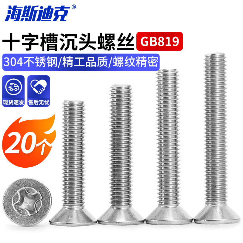 海斯迪克 HK-103 304不锈钢十字槽沉头机螺钉H型M6M8M10 GB819 M10-1.5×45 20个/包高清大图
