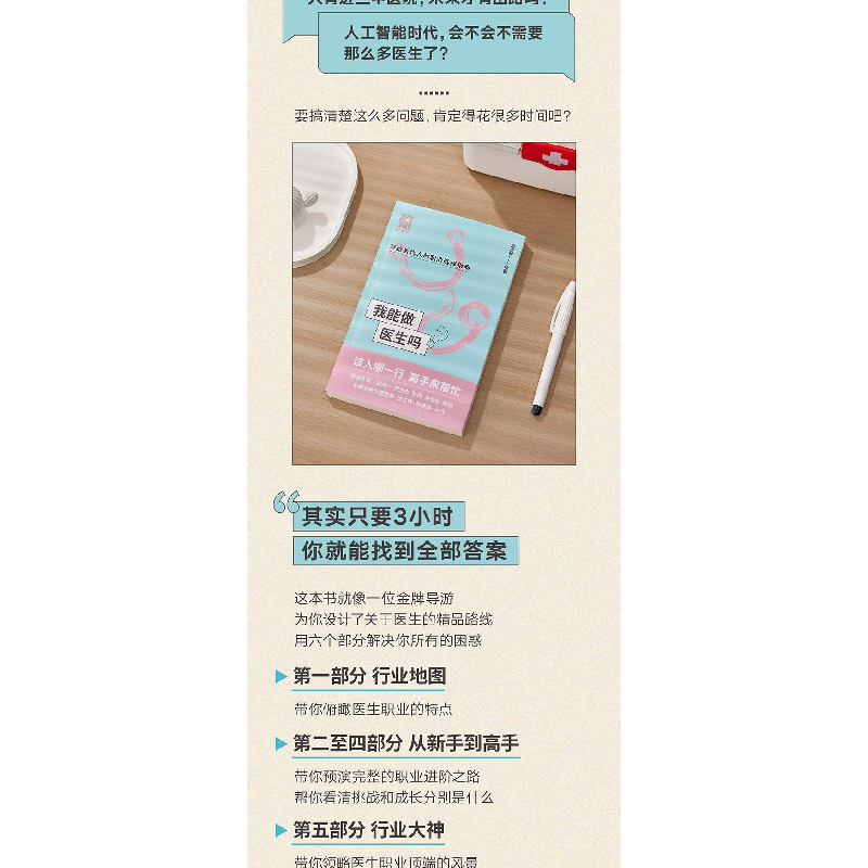 正版新书]我能做医生吗得到图书9787513349680高清大图