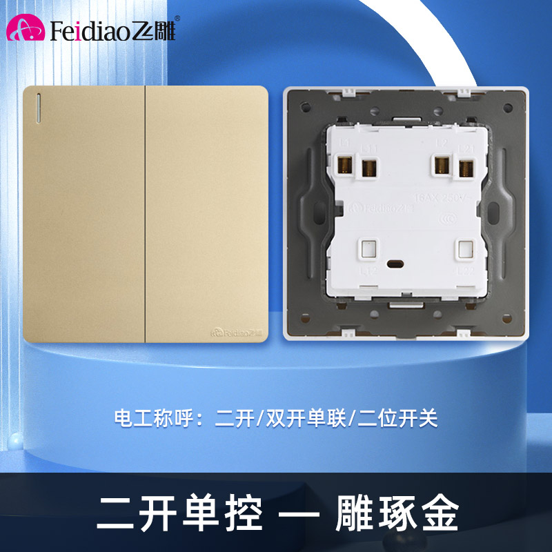飞雕(FEIDIAO)开关插座86型家用暗装 超大面板钢支架 雕琢系列电源墙壁开关面板 雕琢金二开单控高清大图