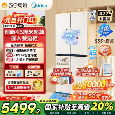 美的（Midea）首创45cm超薄嵌入餐边柜家用客厅冰箱左餐右厨大容量底部散热十字四开门国家补贴BCD-427WUSGP