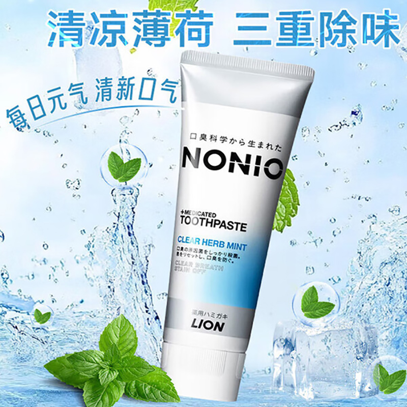 狮王NONIO口气清新牙膏(清凉薄荷)130g