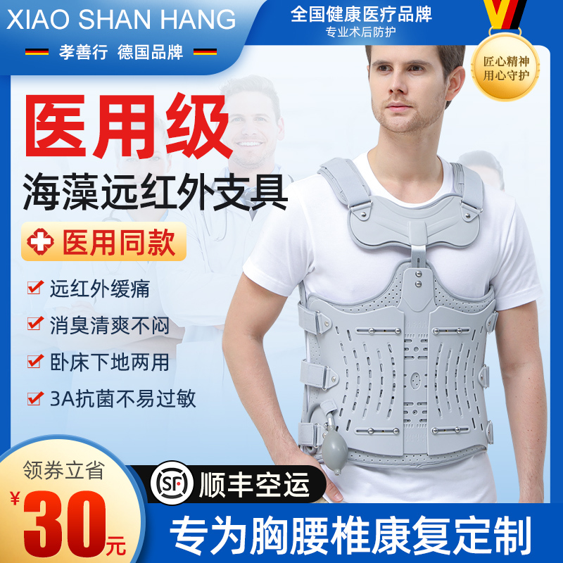 医用胸腰椎固定支具压缩性骨折术后康复护具医用腰带脊椎脊柱支架