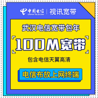 湖北武汉电信宽带办理100M视讯宽带新装包年100M新装宽带+高清ITV 布放天翼网关+高清机顶盒