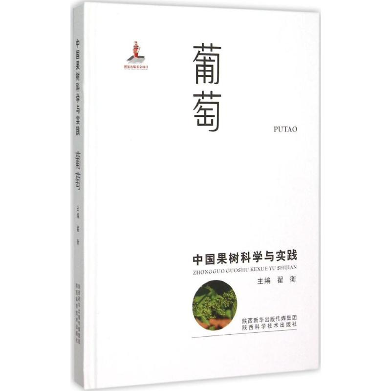 【M】中国果树科学与实践-9787536964457