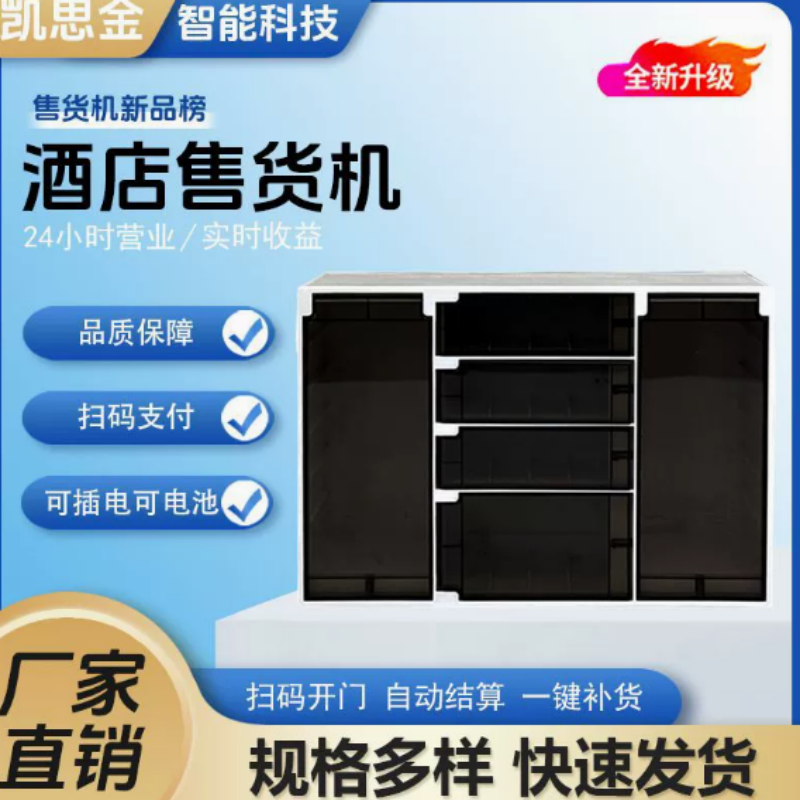 XH酒店售货机盒子格子柜小型共享无人自动售卖全自动售卖机蓝牙款6格机/批发高清大图