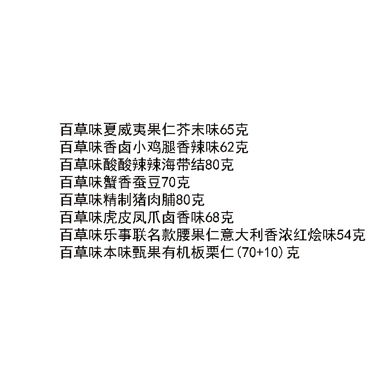 百事大吉.百草礼C高清大图