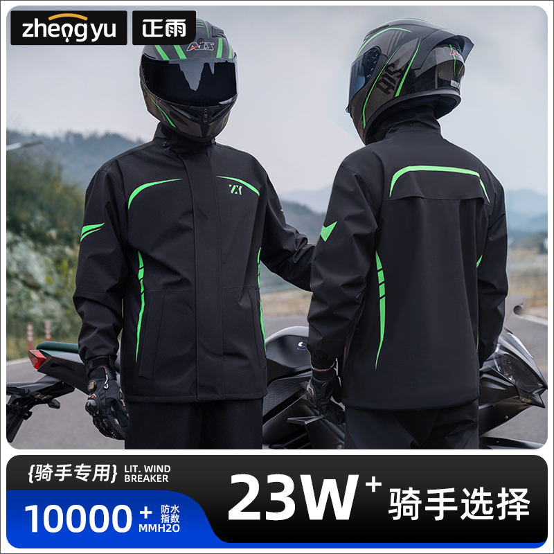 正雨摩托车雨衣骑行男款防暴雨套装分体式外卖骑手电动车防雨雨披9063高清大图