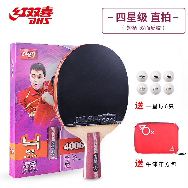 红双喜dhs乒乓球拍单拍5星6星兵乓球拍狂飙三