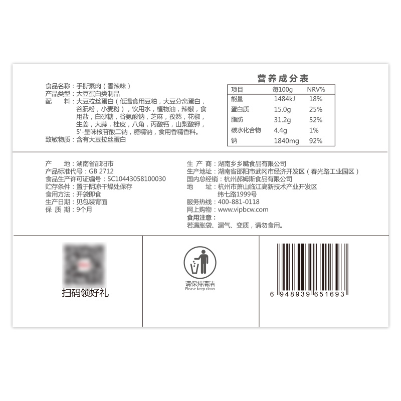百草味 豆制品 烧烤味手撕素肉 200g 豆干素食辣条小吃零食满满高清大图