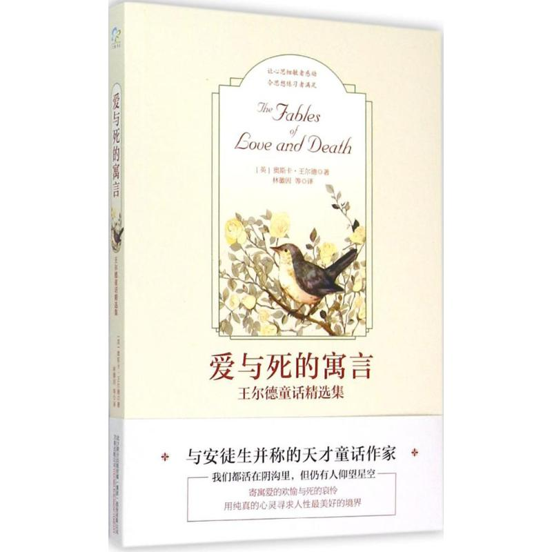 【M】爱与死的寓言-9787547034668