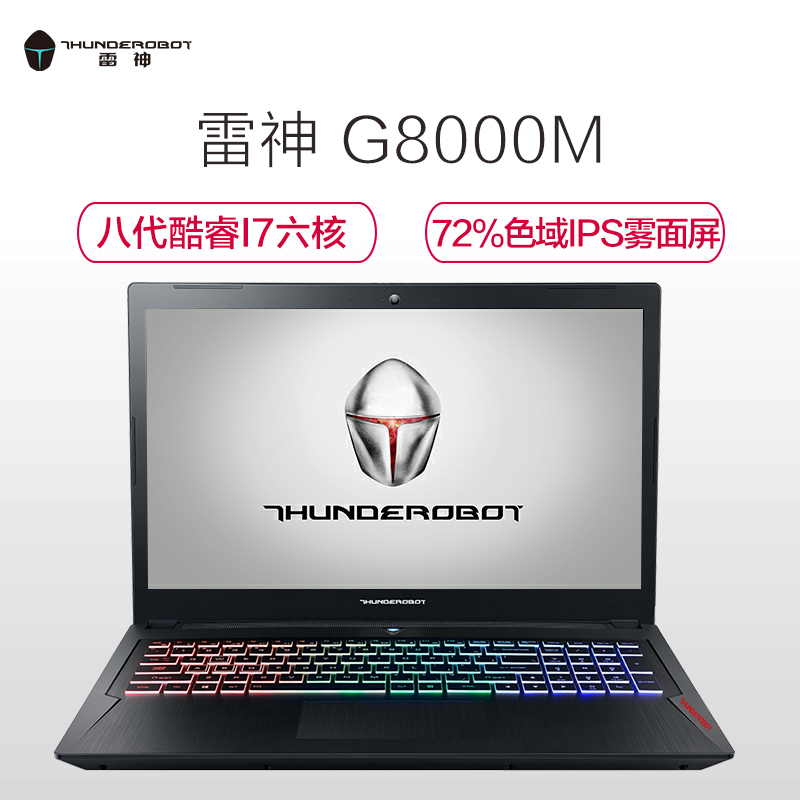 雷神(THUNDEROBOT)G8000M 15.6英寸吃鸡游戏本笔记本电脑(I7-8750H 8GB 1TB+128GB GTX1050Ti 4G独显 RGB炫彩键盘)