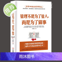 管理方面的书籍 管理不是为了管人，而是为了做事别输在不懂管理上企业领导力员工执行力领导力书籍团队管理物业管理公司管理学