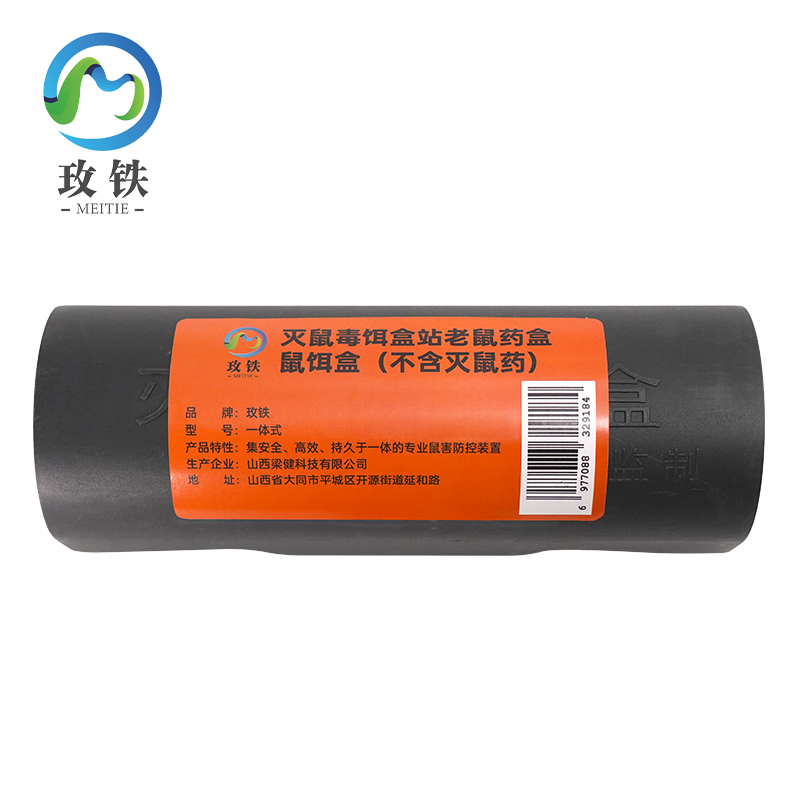 玫铁 灭鼠毒饵盒站老鼠药盒鼠饵盒 一体式 个