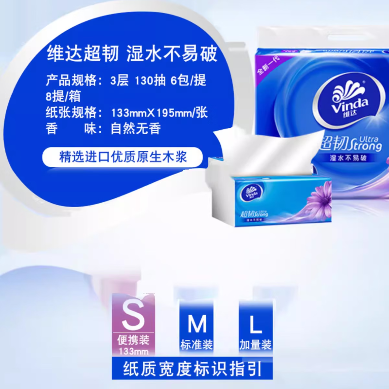 维达(Vinda)超韧抽纸餐巾纸3层130抽6包装*2提(12包)V2239高清大图