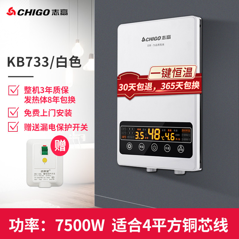 志高即热式电热水器电家用小型淋浴洗澡速热恒温卫生间淋浴免储水 银拉丝