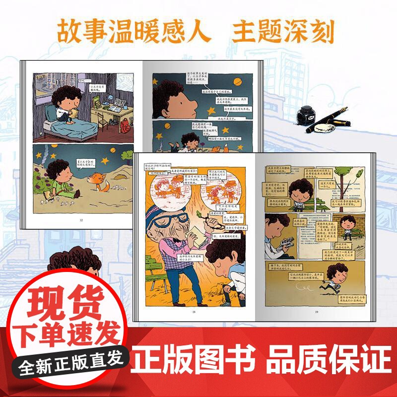 [央视网]矢车菊街的小王子 图像小说 马克利萨诺关于阅读和友谊如何改变人生展现书籍对儿童成长的深刻影响湖南少年儿童出版社高清大图