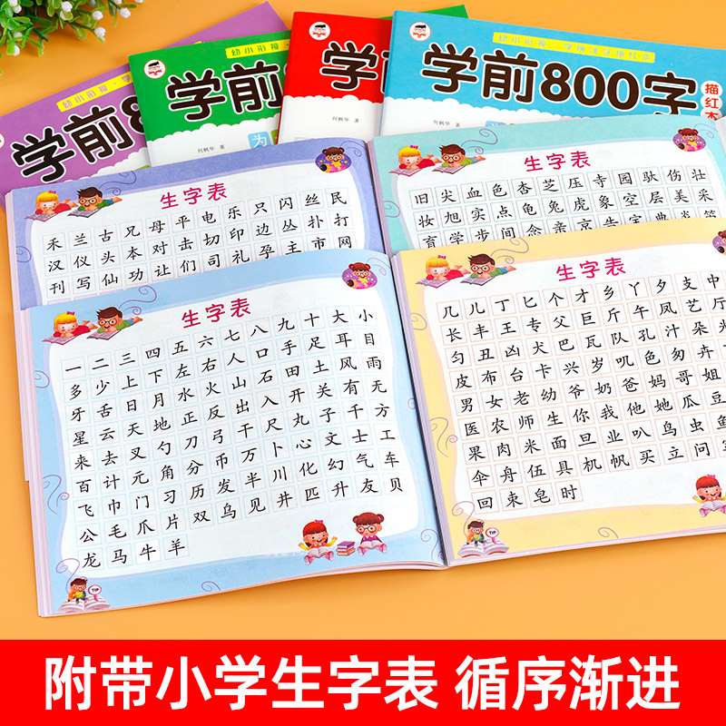 [10册]汉字描红+偏旁+笔划 [正版]学前800字幼儿园练字帖汉字描红本幼小衔接儿童字帖幼儿中班大班学前班幼升小练习簿高清大图