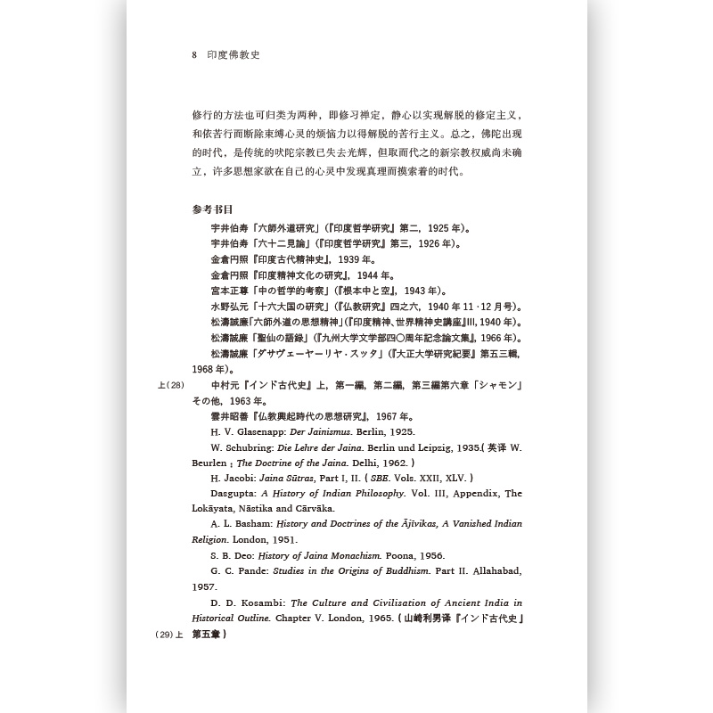[正版]图书直发印度佛教史精装本 平川彰 中国藏密正念禅修宽心舍得佛学哲学文学历史类经典书籍入门普及读物高清大图