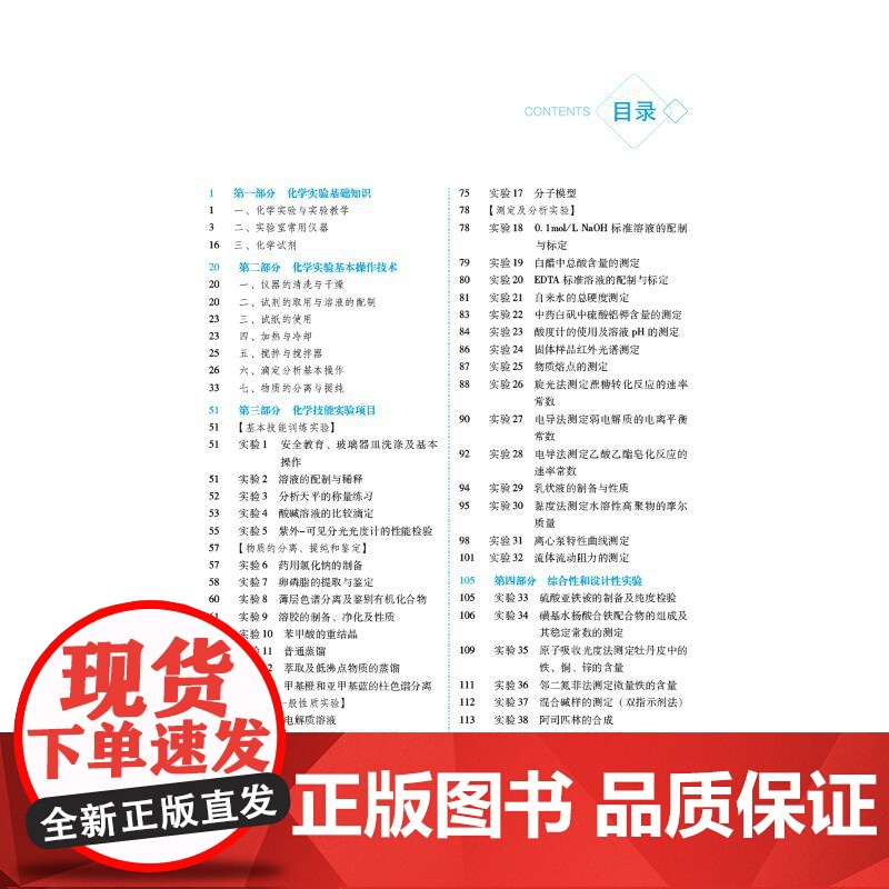 大学化学实验高清大图