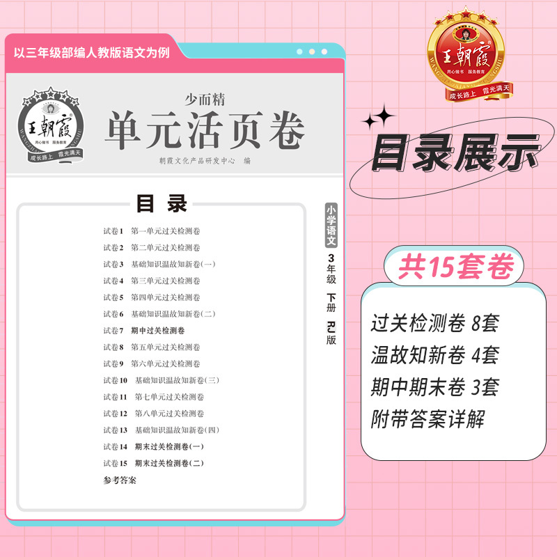 [人教版]数学 三年级下 [正版]2023春试卷活页卷一年级二年级三年级四年级五年级六年级上册语文数学小学单元卷试卷测试