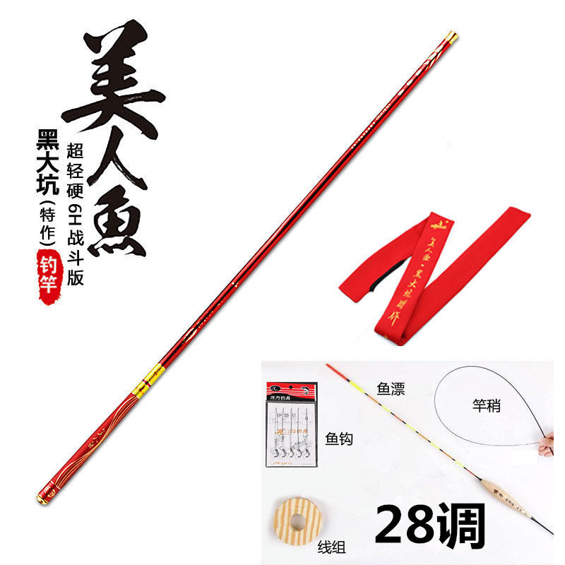 特价美人鱼鱼竿碳素超硬超轻钓鱼竿28调6h19调台钓竿鲫鲤鱼竿渔具