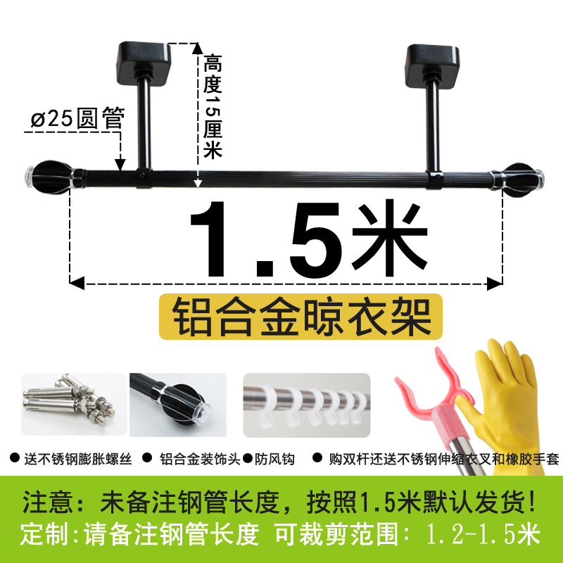 汐岩铝合金晾衣架阳台固定式晾衣杆晒衣杆单杆式顶装室内外侧墙凉挂杆 杆150cm-高15cm【铝合金杆】