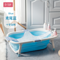 婴儿折叠浴盆宝宝洗澡盆大号儿童沐浴桶可坐躺通用新生儿用品初生_2_1 鸢尾蓝配浴网(+戏水礼包)