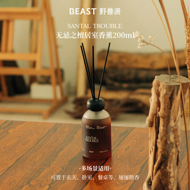 野兽派(THE BEAST)无忌之檀居室香薰200ml室内香薰无火香薰新婚礼物生日礼物