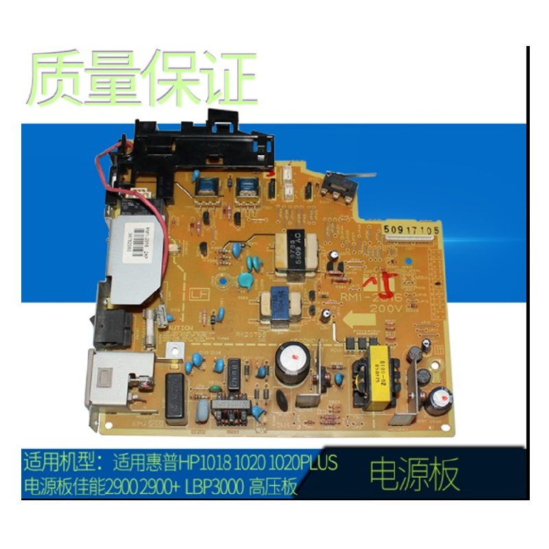 itbull 惠普1020打印机电源板