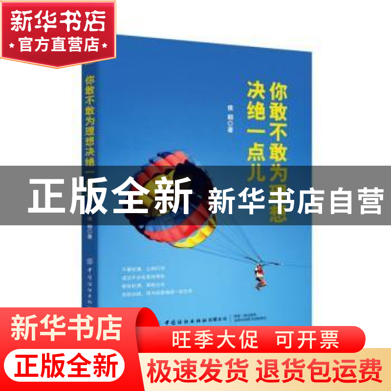 正版 你敢不敢为理想决绝一点儿 侯颖 中国纺织出版社 9787518063高清大图