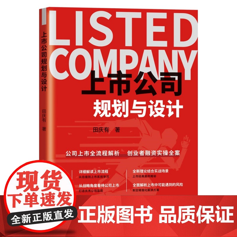 上市公司规划与设计高清大图