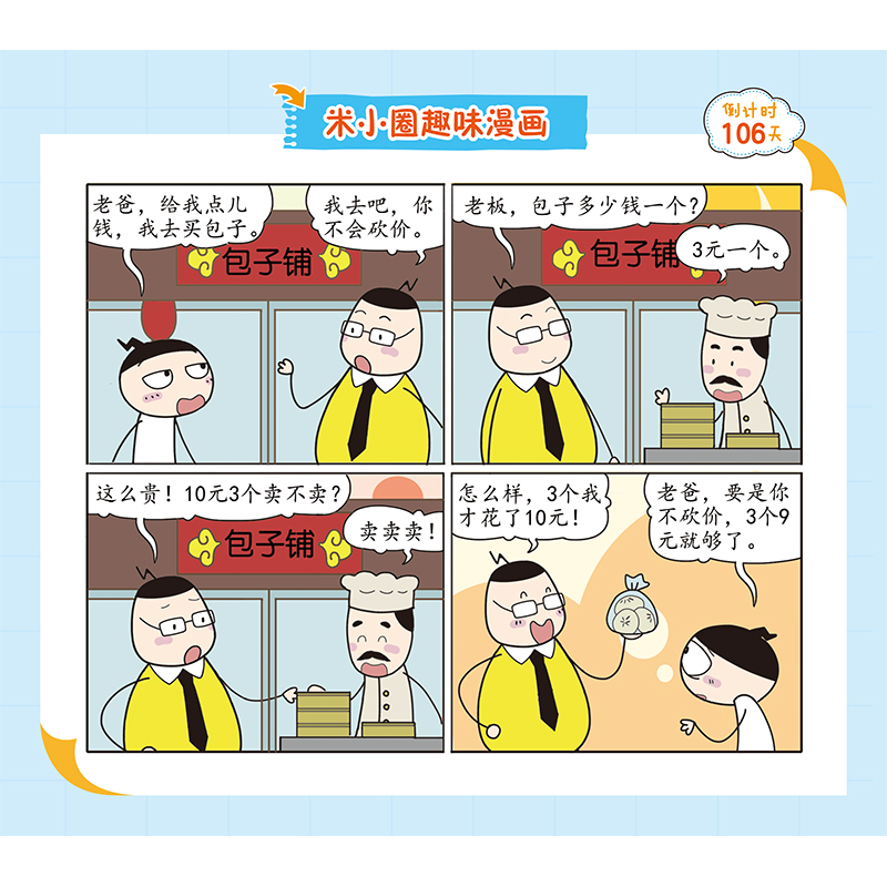 米小圈口算日记 一年级(上) [正版]米小圈的口算日记一年级二年级三年级四年级上下学而思教研组联合编着小学生100以内加