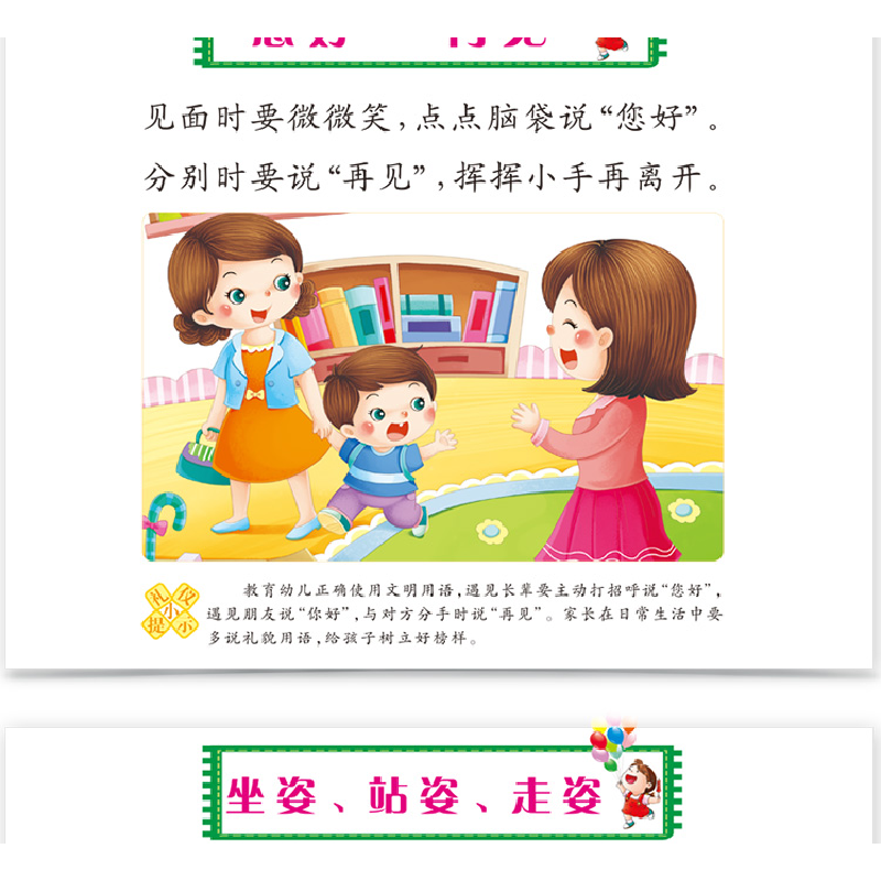 醉染图书彩图版--礼仪9787531483878