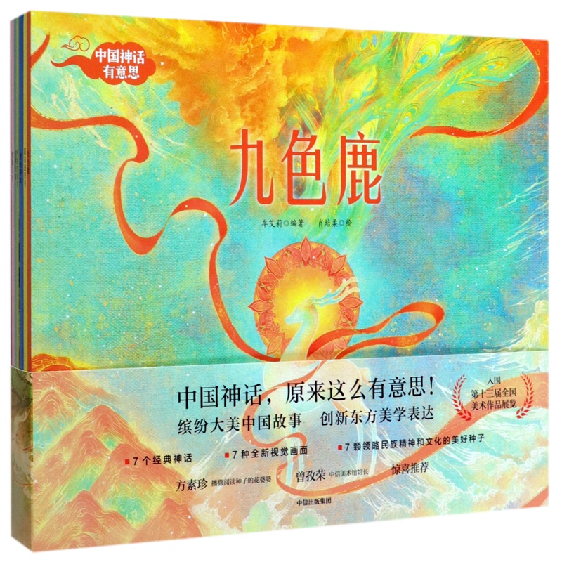 中国神话有意思 [正版]书店中国神话有意思(共7册) 出版社 讲好中国故事传承中华文化 符合儿童阅读经验的童话风格的创高清大图