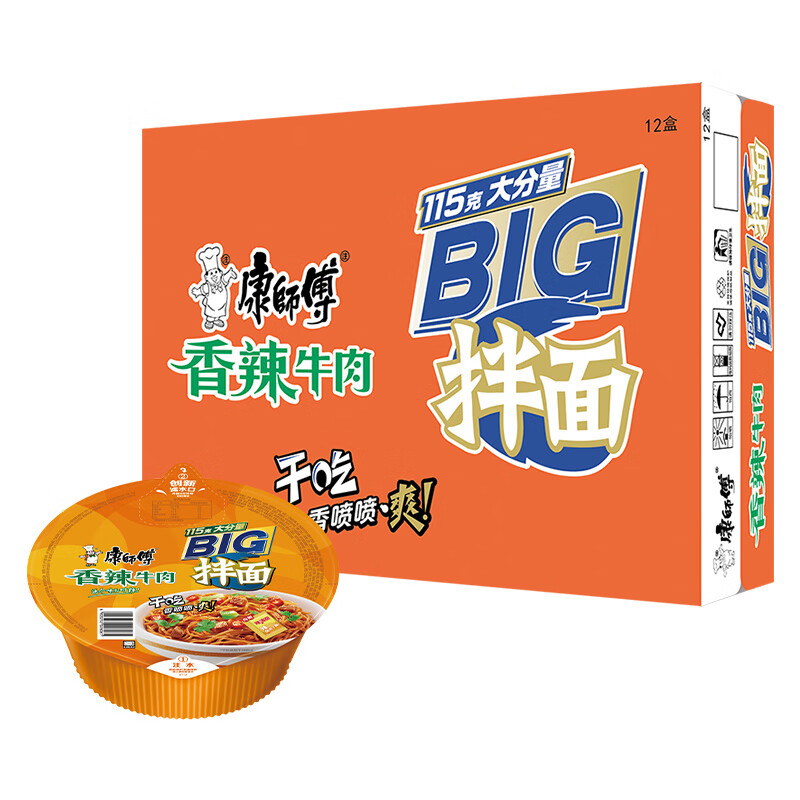 康师傅 方便面 干拌面 香辣牛肉面144g*12盒 泡面整箱速食 方便食品