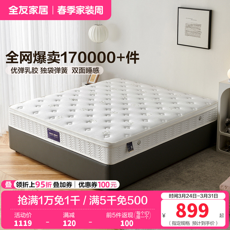 全友家居 乳胶床垫 卧室双功能软硬两用床垫 1.8米1.5米