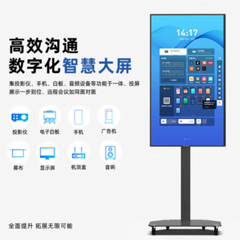 CT-Ai32 32英寸会议白板爱家展区横竖屏壁挂带移动支架触控一体机高清大图