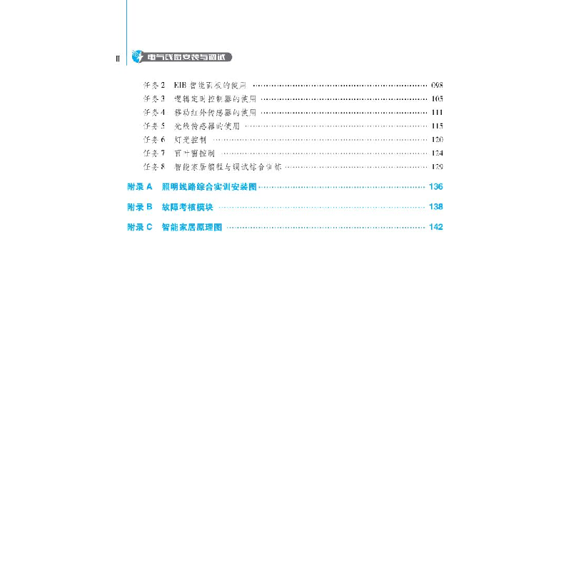 醉染图书电气线路安装与调试(中英双语版)9787113285067高清大图