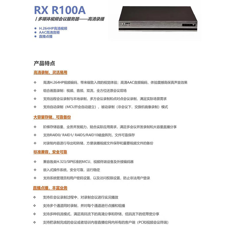 融讯 R100A-10P2T 高清视频会议录播 支持10组会议 2T内存