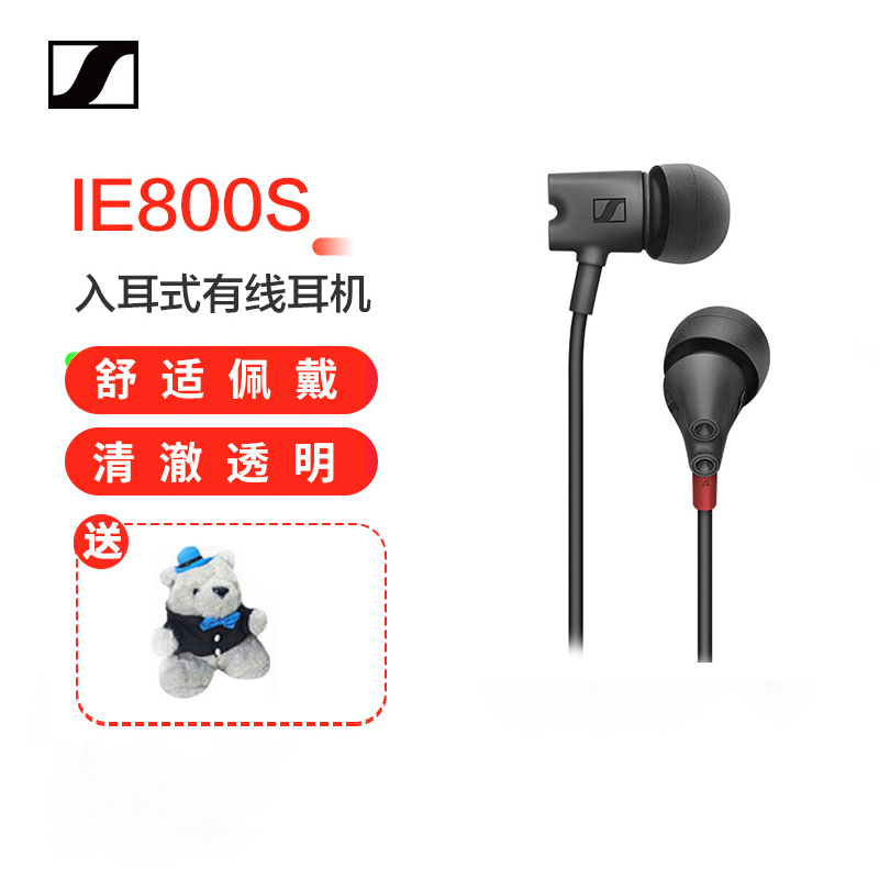 森海塞尔(SennheiserIE800S监听森海入耳式高保真旗舰级HIFI耳机 黑色