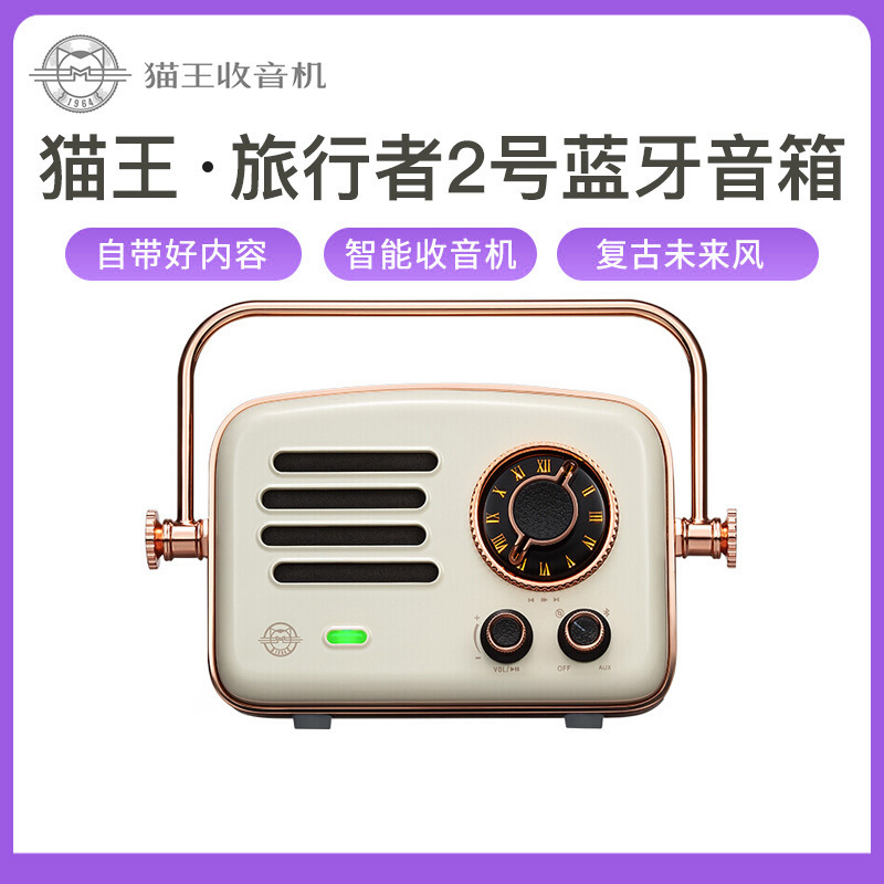 猫王收音机 旅行者2号 复古蓝牙音箱小音响智能语音网络收音机户外低音炮 月岩白