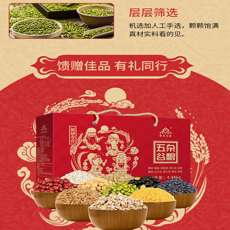 柴火大院 福禄寿喜红色杂粮礼盒4.48kg(单位:盒)高清大图