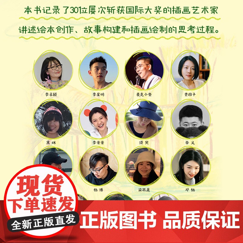 分销-生活-从零开始做绘本:和30位资深插画师一起玩转绘本创作温艾凝绘本艺术绘画插画速写剑桥艺术学院绘本系课程揭秘高清大图