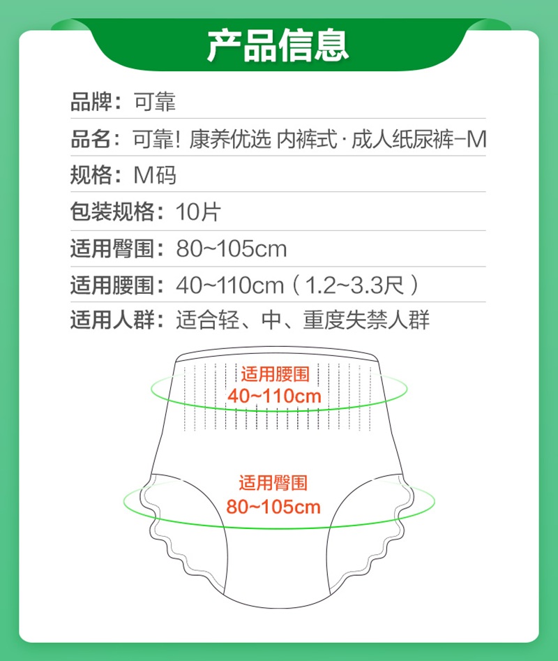 可靠 康养优选 内裤式·成人纸尿裤-M/箱*12 (成都)护理用品高清大图