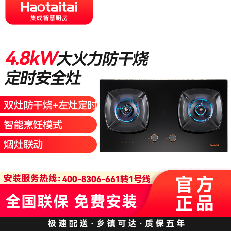 Haotaitai燃气灶JZY-H110液化气