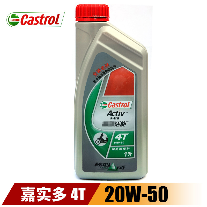 嘉实多活能 奔程四冲程摩托车机油4冲程4T 20W50踏板骑士通用 1升 正品低价库存尾货标签轻微淡化