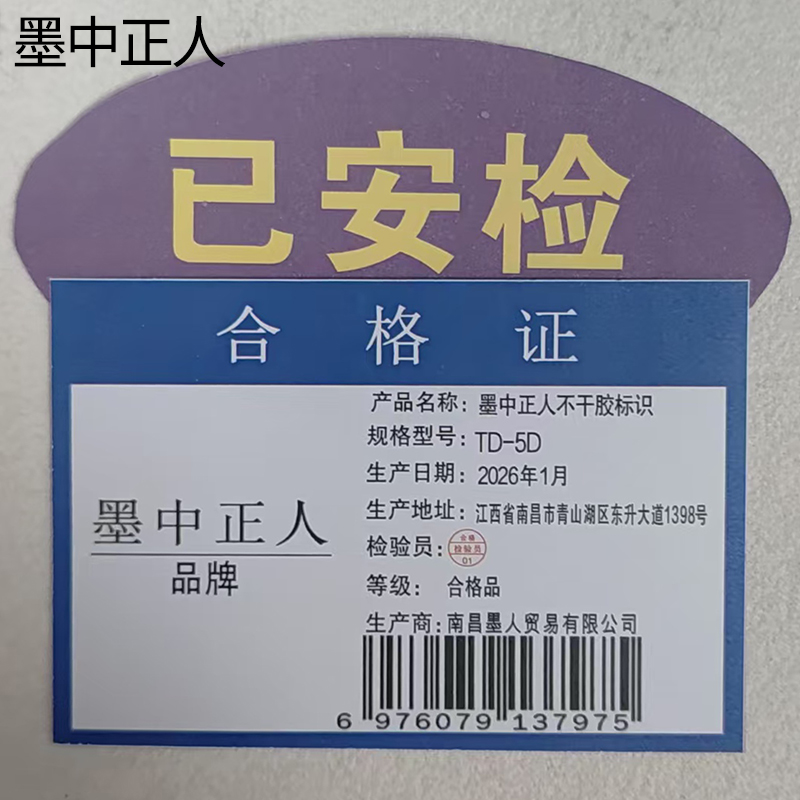 墨中正人不干胶标识TD-5D张高清大图