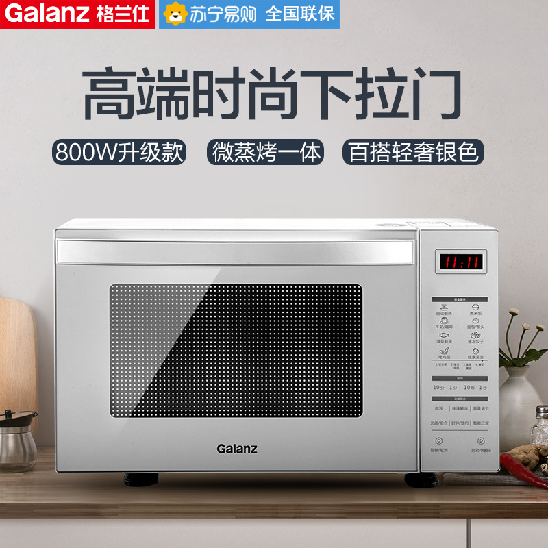 Galanz/格兰仕G80F23CN3XL-R6(S5)家用微波炉光波炉消毒杀菌平板式下拉门微蒸烤一体微波炉杀菌消毒