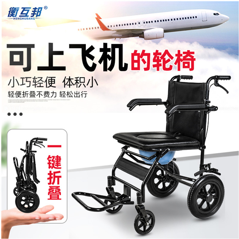 衡互邦轮椅折叠轻便小型带坐便器飞机款老人便携残疾人代步手推车高清大图
